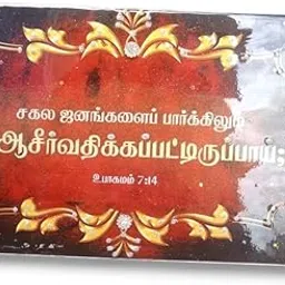 Tamil Bible Verse Crystal Diamond Wall Tile, Decorative Religious Scripture Art, Red and Gold Design-picture-56