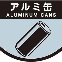 山崎産業(Yamazaki Sangyo) Sorting Seal A Aluminum Can SA-01-picture-58