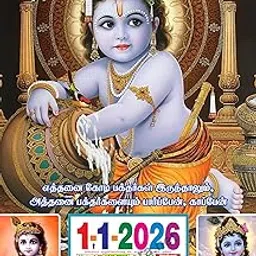 Tamil Daily Sheet Calendar 2026, Sri Gokulakrishnan (ஸ்ரீ கோகுலகிருஷ்ணன்) Big Size (18x12 inch), Premier Quality - HD QUALITY PRINT Auromeera-image-25
