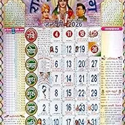 Lala Ramswaroop 2026 Calendar | LALA RAMSWAROOP RAMNARAYAN PANCHANG | Hindu Panchaang Wall Calendar 2026 | New Year Calendar 2025-image-1