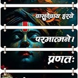 Lord Krishna Wall Hanging Wooden Plaque – Sanskrit Mantra Decorative Wall Art for Home & Temple | Vasudevaya Haraye Shree Krishna Wall Décor | Spiritual Wall Hanging Gift for Puja Room”-image-86