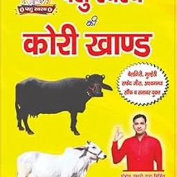 KORI KHAND-Ultimate Solution by Natural Herbs for Cooling Cattle and Boosting Milk Production.-2kg-picture-13