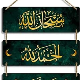 Sehaz Artworks Islamic Wall Frames | Islamic Wall Hangings for Living Room | Muslim Home Decor Items for Hall | Arabic Calligraphy Wall Frames | Islamic Decorative Items for Home Wall Art-picture-14