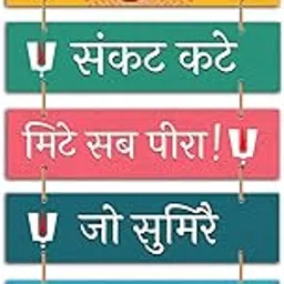 Parkota House Hanuman Mantra Wall Hangings Home Decor Items For Living Room Bedroom Hall Hindu Home Decor-Multicolor-picture-30
