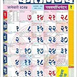Kalnirnay Marathi Panchang 2026 With iDreamsStore Pocket Calendar/Kalnirnaya Wall Calendar Marathi 2026-1 PC-picture-21