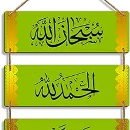 Sehaz Artworks Islamic Decorative Items for Home Wall Art | Islamic Wall Frames | Muslim Home Decor Items for Hall | Arabic Calligraphy Wall Frames | Islamic Wall Hangings for Living Room | Islamic Gifts-picture-11
