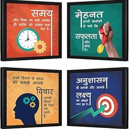 Chaka Chaundh Hindi Inspirational Quotes UPSC Aspirants Wall Frames (11 X 11 Inches - Hindi) (Inspirational Hindi - Set of 4-11 X 11 Inches)-picture-19