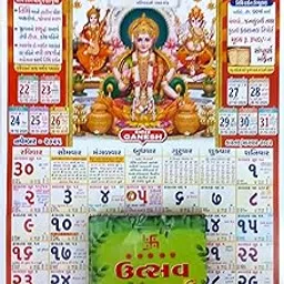 E - Buddies TITHI DARSHAN Gujarati Wall Calender from Diwali to December 2026 | With Gujarati, Samvat Tithi, Mahurat, Nakshatra, Choghadiya, Holidays, Raashi Future With UTSAV (Diwali to Diwali) (UTSAV)-picture-32