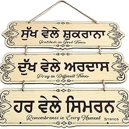 STRYCO SUKH VELE SHUKRANA Wooden Wall Hanging | 3 PLATES DOOR HANGING | SIKH SPIRITUAL HOME DECOR ACCESSORY | WAHEGURU | IK ONKAR | WALL & HOME DECOR | PUNJABI GIFT ITEM | SIKH GIFT ITEM | 12x14in-image-14