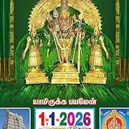 Tamil Daily Sheet Calendar 2026, Thiruchendur Murugan (திருச்செந்தூர் முருகன்) Big Size (18x12 inch), Premier Quality - HD PRINT QUALITY Auromeera-image-31
