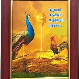 Arumugam Arulidum Anuthinamum Erumugam || Decorative Wall Frame with Peacock and Rooster Art, Tamil Text, Wooden Brown Frame || Lord Muruga || Mayilum velum-image-86