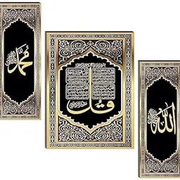 DAKSHESTRY ARTWORKS Ayatul Kursi Pahla Qalma Allah Muhammad Islamic Muslim Painting Photo Frame Wall Hanging home decoration (18 inch x12inch Set of 3)-Design-02-image-3