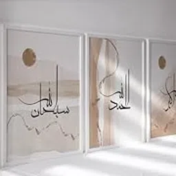 WHITE SPACE | Islamic Wall Frames | Islamic Home Decor | SubhanAllah Alhamdulillah AllahuAkbar | 3 Designs | (36 cm x 26 cm) each-picture-56