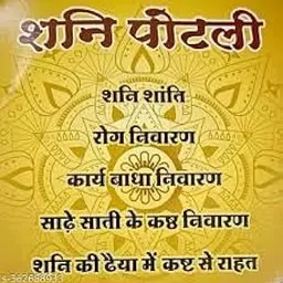 Ratnaya Lord Shani Potli, Shani Dosh Nivaran, Grah Shanti, Including Items in Potli (Shani Yantra, Black Til, Mustard Seeds, Oil, Cotton, Iron Diya, Iron Coin, Iron Nail, Black Cloth) Shani puja-picture-21