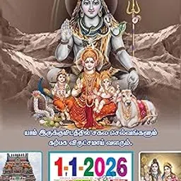 Tamil Daily Sheet Calendar 2026, Lord Shiva Family, (சிவன் குடும்பம்), Big Size (18x12 inch), Premier Quality - HD PRINT QUALITY Auromeera®-image-8