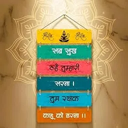 Hanuman Chalisa Chopai Wall Hanging - “Sab Sukh Lahe Tumhari Sarna, Tum Rakshak Kahu Ko Darna” | Spiritual Home Decor | Positive Energy Scripted Wooden Divine Quote | Devotional Gift Item (31 Inch)-image-49