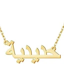 Customized/Personalized Arabic Single Name With Crown Design Necklace/Mangalsutra With Ur Name Or Love One Name With 24K Gold Plating And Laser Engraved Finish For Unisex Adult-picture-33