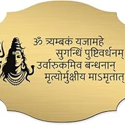 Devotional Fridge Magnet | Brushed Gold Texture | Laser Engraved | 1mm Thick Soft Magnet Back | 4x3 Inches | Spiritual Decor for Fridge, Almirah, Iron Surfaces (om tryambak yajamahe)-image-48