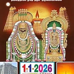 Tamil Daily Sheet Calendar 2026, Thiruvannamalai (அண்ணாமலையார்)Arunachaleswarar, Sivan, Annamalaiyar, Unnamalai, Amman ambal Jyoti lingam Shiva Big Size (18x12 inch) Premier Quality - HD PRINT QUALITY Auromeera-image-11