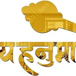 Wall1ders (जय हनुमान) Jai Hanuman Golden Acrylic Mirror for Wall Sticker Home Living Room Bedroom Decor Stickers.-picture-27
