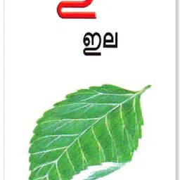 sa Malayalam Flash Cards For Kids- 32 Cards & 64 Images | Children Early Learning Flash Card of Malayalam Aksharamala Alphabets image 3