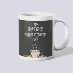 makekart Artistic Bengali Calligraphy & Tea Cup - Sweet Love Message Ceramic Coffee Mug-picture-32