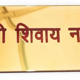 craft world Gold Plated Shree Shivay Namastubhyam Mantra, golden plate Name Plate-picture-18