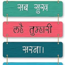 shubh riddhi Hanuman chalisa shlok-picture-17