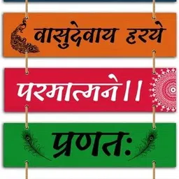 cavy NEW COLOURFUL KRISHNA MANTRA BEAUTIFUL WALL HANGING image 1