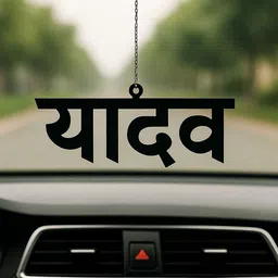 jsr YADAV CAR ORNAMENT Car Hanging Ornament image 2