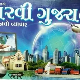 arniyavala ay Jay Garvi Gujurat Navo Vyapar (Coins) Monopoly / Business Board Game Board Game Accessories-picture-25