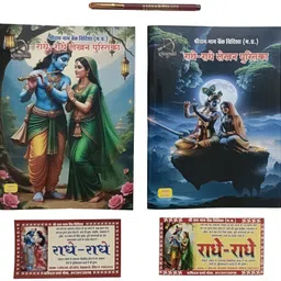 kaushlendra 56000 Radhe/Radha Nam Lekhan Pustika | BROAD BOXES | 1 Pen & 2 Stickers Free Regular Notebook Ruled 100 Pages-picture-17