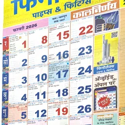 idolsplace Kalnirnay Wall new year calendar 2026 2026 Wall Calendar image 2