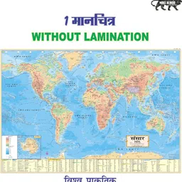 smartbookspublishers HINDI PHYSICAL MAP OF WORLD | Hindi Map| Map Size (40inch * 28inch) Paper Print| Best Useful for UPSC, SSC, IES and other competitive Exams. Paper Print-picture-28