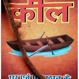 hind home This Kit is known Shani Dosh Upay (Nivaran) Kit / Shani Sade Sati & Shani Dhaiya Solution This Package Contains: naav ki kil Shani Dev is said to be a factor of karma in Vedic astrology. Some people consider Shani very inauspicious. But the reality is that from where does a human reach the grace of Saturn Iron Yantra-picture-20