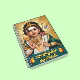 rinkon Murugan Notebook Diary Printed Murugar Lord Vel Notebook A5 Unrulled Pages 160 A5 Notebook Unrulled 160 Pages image 4