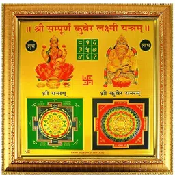 swastik shri sampoorn sampurna kuber laxmi yantra Plated Yantra (Pack of 1) Brass Yantra-picture-26