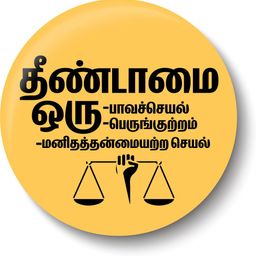 peacockride Thenndamai our Paavaseyal I Untouchability is a Sin I Dr Ambedkar I Fridge Magnet Pack of 1-picture-41