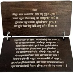 prime avtar Wooden Hanuman Chalisa Table Stand | Laser Engraved Hanuman Chalisa on Pure Wood Decorative Showpiece - 12 cm image 4