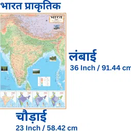 ncp INDIAN CONSTITUTION CHART HINDI and INDIA & WORLD MAP HINDI (POLITICAL and PHYSICAL MAP) ( PACK OF 5 ) : All map size : 70 X 100 cm ( 28 X 40 inch ) ; CONSTITUTION OF CHART SIZE 55 X 90 CMS ( 23 X 36 INCH ) : PAPER PRINT ( COMBO OF 5 ) Paper Print image 4