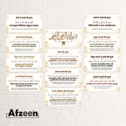 afzeen 15 cm Islamic Waterproof Dua Stickers | Important Dua in hindi | Duas from Sunnah | Removable Sticker image 4