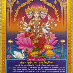 koshtak Gayatri Mata Photo Frame With Lamination For Puja Room/Tample/Gift/Home Decor/ Religious Frame image 1