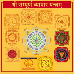 voorkoms Sampurna Vyapar Yantra Poster Wall Sticker For Home,Shop Décor 12x12 Inches Paper Yantra-picture-28