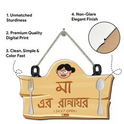 Indigifts Mummy Da Dhaba Bengali Printed Wall Hanging with Magnetic Instruction Board image 2