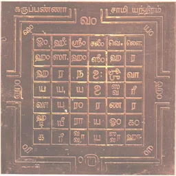 shoorajhanth Copper Yantra-picture-23
