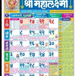 mahalaxmim Mahalaxmi Marathi Panchang Periodical 2024 2024 Wall Calendar-picture-37