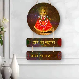 SAF Brown & Red Hare Ka Sahara Baba Shyam Hmara Wooden Wall Hanging image 3