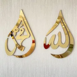 dahabiun Allah SWT and Muhammad (PBUH) Islamic Wall Decor, islamic gift Ramadan Eid Decor Pack of 2 image 2