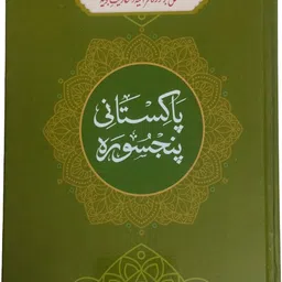 deccan Pakistani Panj Surah A711.HUD 0-Part Book-picture-19