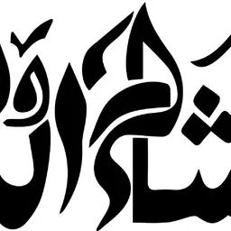 ruby décor islamic sticker "mashallah" wall sticker for living & drawing room 61cm x 31cm 8 cm Mashallah Wall Sticker Self Adhesive Sticker-picture-13